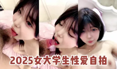 大学生的小嘴真的嫩，口交爽歪歪，2025女大学生性爱自拍