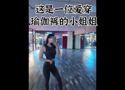 空少回归，26 健身私教