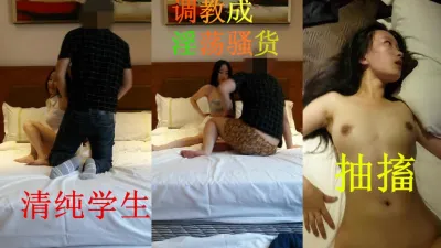 露脸清纯学生调教淫荡母狗
