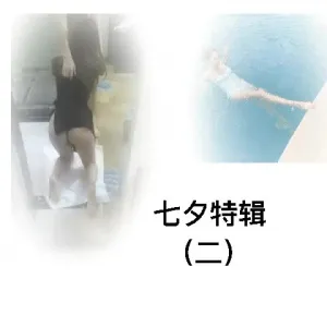 原创     女神七夕特辑  丢下男友赴约 第二集