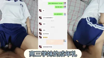 [原创] 高三学妹的成年礼，又买东西又给钱，好不容易搞上床