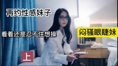 [付费]兄弟们再约闷骚眼睛妹还是忍不住想操啊这就是男人的天性吗