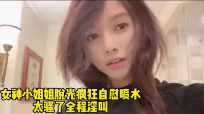 极品小姐姐在家自慰到高潮喷水！太刺激了精彩绝伦！