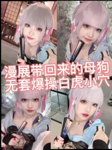 刚上大一玩cos漫展的粉嫩学妹，直接带回酒店调教开发母狗天性