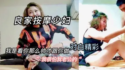 良家按摩少妇聊天愉快“是看你长的帅才很跟你最的”