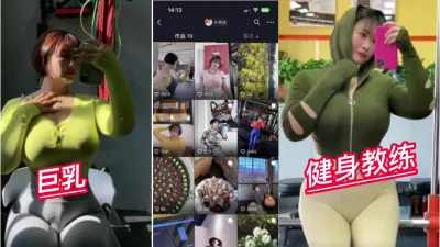 [付费] 劲爆！上海健身房巨乳私教私下反差做爱视频泄密
