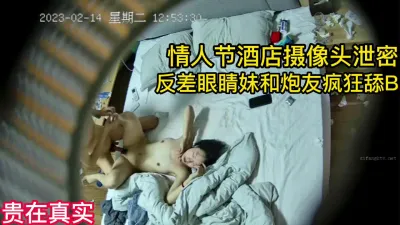 [付费] 劲爆！情人节情侣酒店疯狂做爱舔逼视频泄密