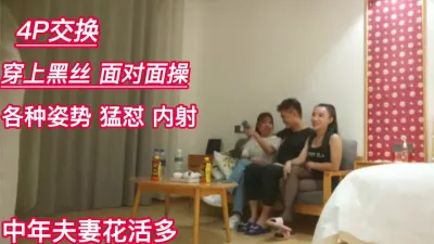 [付费] 年初夫妻交换中年夫妻花活多！！