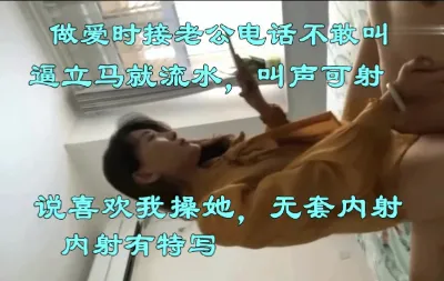 [原创] 露脸被操时接老公电话，让我射里面，对白刺激水超多