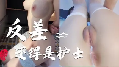[付费] [原创] 反差还得是护士 03年实习女护士 被射的满满的 收藏过500发完整版