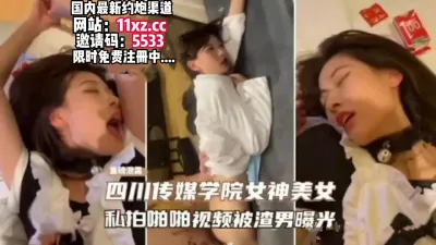 [付费] 四川传媒学院女神，私拍啪啪被刚分手的渣男群发【看简 介同城免费约炮】