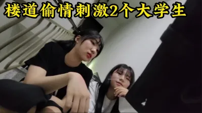 [付费] 刺激！太刺激！楼道里让2个舞蹈大学生口交【看简 介分享心得和经验】