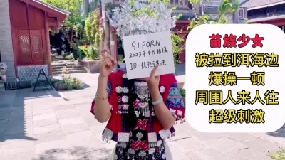 [付费] [原创] 苗族少女被无情内射(完整版看间介)