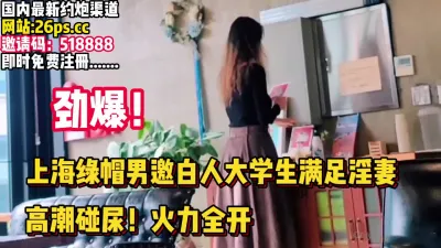 [付费] 劲爆！高潮喷尿！绿帽男邀大吊白人抽插淫妻【完整版67分钟已上传下面】