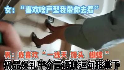 [付费] 极品爆乳房屋中介！遭客户色情挑逗被拿下【完整版70分钟已上传下面】