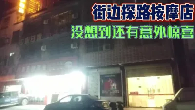 [付费] 夜幕下的街边按摩店！没想到发现意外的惊喜【完整版75分钟已上传下面】