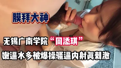 [付费] 膜拜大神经典！广南学院学妹嫩逼水多被爆操【完整版56分钟已上传下面】
