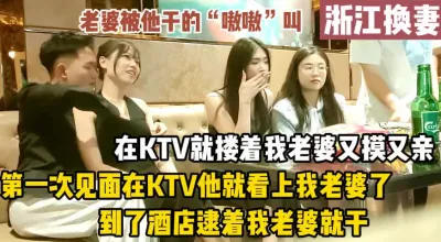 [付费] 绿帽现场换妻，在KTV就要忍不住了（完整版78分钟已上传简届免费看）