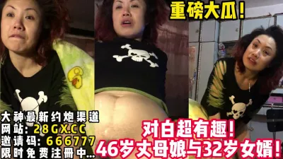 [付费] 营口市最强大瓜！公公出海女婿与岳母偷【完整版29分钟已上传下面简阶】