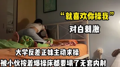 [付费] “喜欢你干我”反差正妹主动求操被小伙按着【完整版69分钟已上传下面】