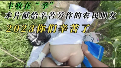 [付费] [原创] 望丰收，望高产，望赚多多（完整版下滑看间届）