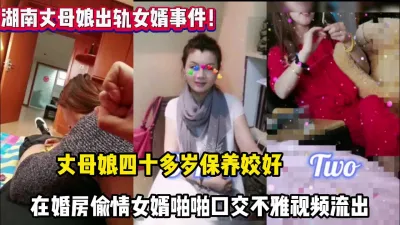 [付费] 湖南丈母娘出轨女婿事件！婚房偷情不雅【这个女的可以约，看下面的简阶】