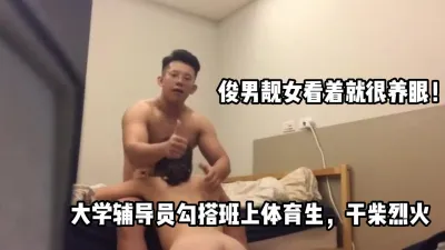 [付费] 大学女辅导员勾搭上班上体育生，干柴烈【这个女的可以约，看下面的简阶】