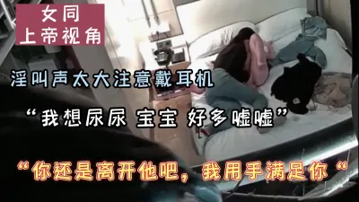 [付费] （女同）“宝宝 手把我搞的想尿尿了”用手比男人都猛（看下面简介）