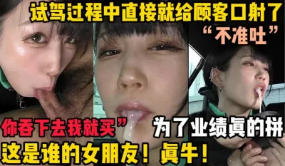 [付费] “你吞下去我就买”这是谁的女友这么拼【这个女的可以约，看下面的简阶】