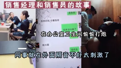 [付费] “不要出声万一被同事知道就不行了”洗手间做爱（此女可约看下面简阶）