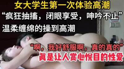 [付费] 第一次体验高潮时什么样子！【这个女的绝对可以约，看下面的简阶】