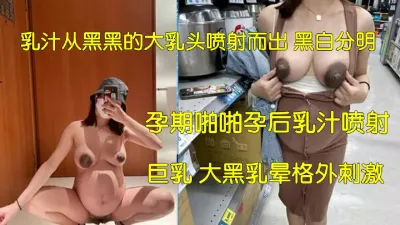 [付费] 孕期超大孕肚巨乳大黑乳运性爱啪啪(陌陌探探过时了！看下面的简阶用它)
