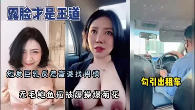 [付费] （完整版续集三部看下面简阶）巨乳富婆勾引司机找男模被操屁眼内射