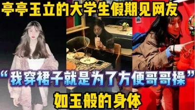 [付费] “我穿裙子就是为了方便哥哥撩裙子操我”【新款科技约炮神器到货看简阶】