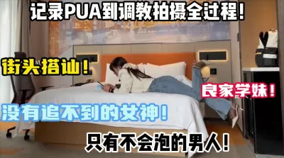 [付费] 泡妞必看！一步一步拿下S曲线良家学妹【陌陌探探过时了！用下面简阶的】