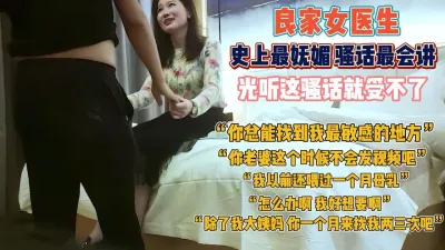 [付费] 『女医生全集看简阶』现在才发现女医生都好骚啊！说话大胆露骨听得邦硬