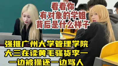 [付费] 强推广州大三黄毛学姐“操你妈说好不做的！你干嘛啊！”【约她看视频水印