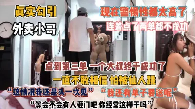 [付费] “你不会仙人跳吧”勾引外卖员警惕被会坑畏畏缩缩的『无水印全集看简阶』