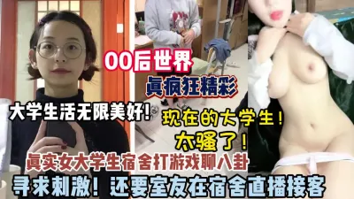[付费] 00后的世界真精彩！真实女大学生生活快乐多打自慰（狠货高科技看简阶）