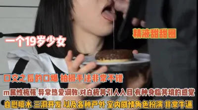 [付费] 爱吃精液甜甜圈的少女！M属性极强三洞齐开玩的真野『狠货高科技看简阶』