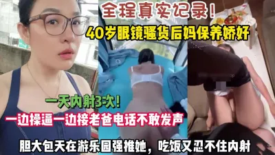 [付费] 全程真实记录！骚货眼镜后妈一边偷情一边打电话强推内【约她看简阶】