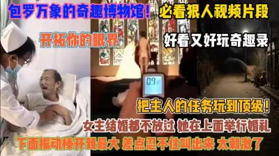 [付费] 狠人必看视频！开拓你的眼界带你学习刺激的性知识『狠货高科技看简阶』