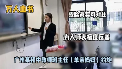 [付费] 万人血书！核弹大瓜！极度反差广州初中教师『狠货高科技看简阶』