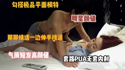 [付费] 勾搭明星颜值平面模特！伸手挑逗无套内射太爽了（约炮看视频水印）