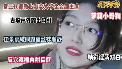 [付费] 真实事件！调教大学生，户外露出江景房激战肛交内射『狠货高科技看简阶』