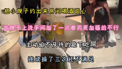 [付费] 约嫂子喝酒放春药，骚的不得行主动吃吊求操『狠货高科技看简阶』