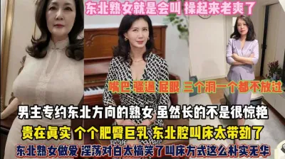 [付费] 东北娘们娇喘你听过吗？个个肥臀巨乳三个洞插个遍『狠货高科技看简阶』