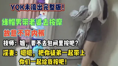 [付费] 全程真实对白！绿帽带老婆按摩故意调戏男技师被内射（禁止内容）