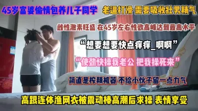 [付费] “快点好痒啊”45岁富婆包养孩子同学骚逼吸精真凶狠啊『完整版看简阶』