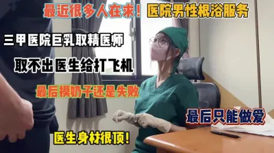 [付费] 三甲医院男性根浴服务！给你打飞机小护士还让摸奶『完整版看简阶』